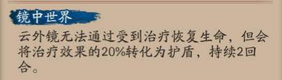 阴阳师SSR云外镜技能速报:515防御系式神,镜像血条无法被治疗