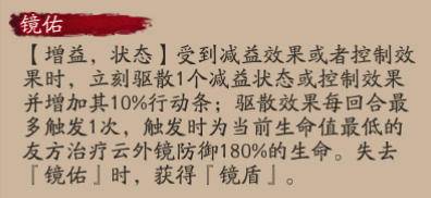 阴阳师SSR云外镜技能速报:515防御系式神,镜像血条无法被治疗
