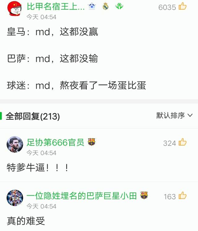 皇马:这都没赢?巴萨:这都没输?球迷:熬夜看了一场蛋比蛋