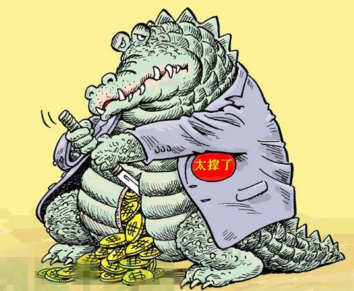 七大罪之一,贪婪的可怕程度,已经深入民心啊