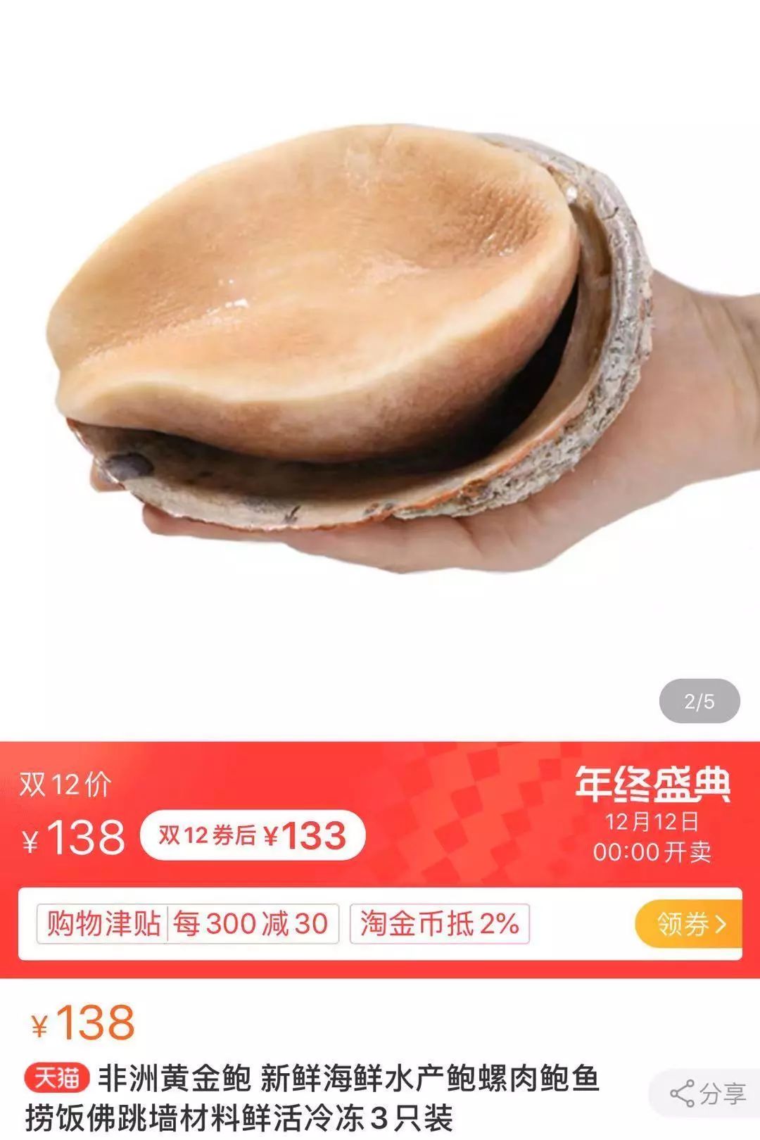 昔日贡品如今跌成白菜价,鲍鱼你咋了!