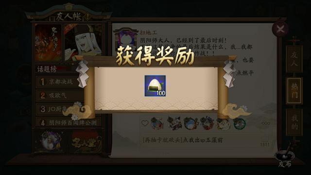 阴阳师友人帐系统崩溃事件遭喷:300个拯救平安京的饭团无情被卡