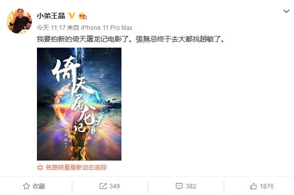 期待26年,王晶要拍《倚天屠龙记》,张无忌终于去大都找赵敏了