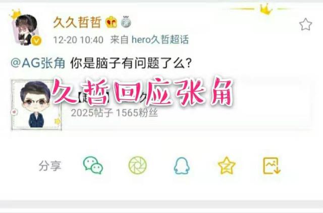 王者荣耀:张角向久哲开炮!久哲:脑子有问题?哥俩的爱恨情仇!