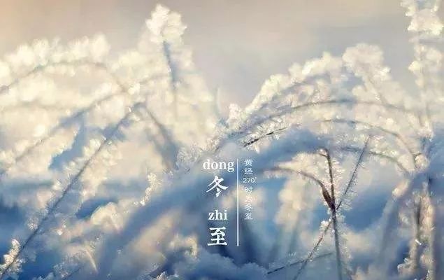 今日冬至,补对一天,健康一年!学会“躲”着藏阳气