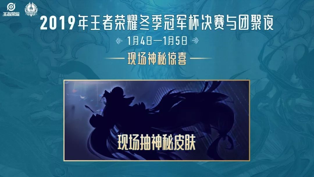 王者荣耀:冬冠赛曝光神秘皮肤剪影,会是貂蝉的FMVP皮肤吗?
