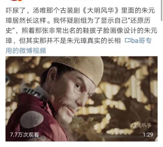 《大明风华》来了?不,是大明吐槽大会来了