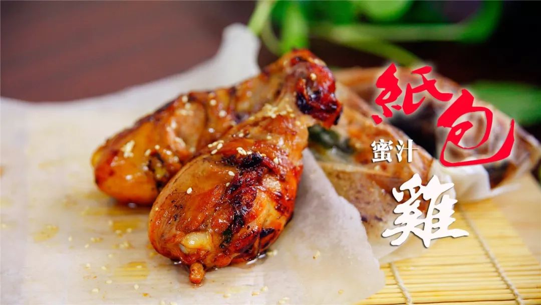 想吃炸鸡不油腻,烫嘴焦香蜜汁纸包鸡,肉汁满满过足瘾!