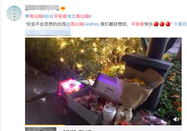 高以翔去世29天!粉丝纷纷缅怀送圣诞礼物,广场屏幕应援让人泪目