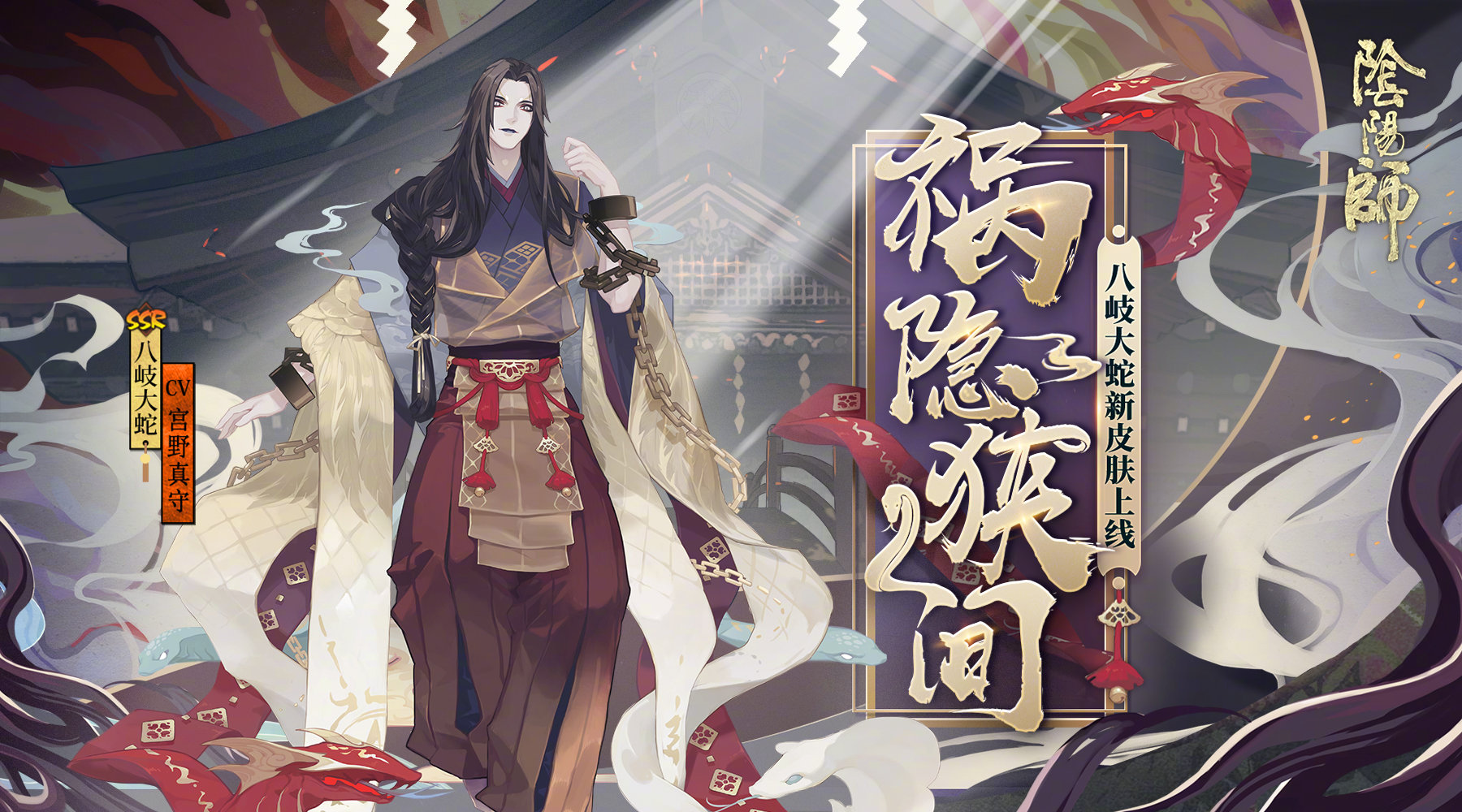 阴阳师:八岐大蛇真惨,刚背了恶人锅,又有了款坏人新皮肤
