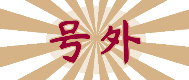 冬季羊蝎子火锅来袭,啃肉、嗦骨、唆指每一口都让人抓狂!