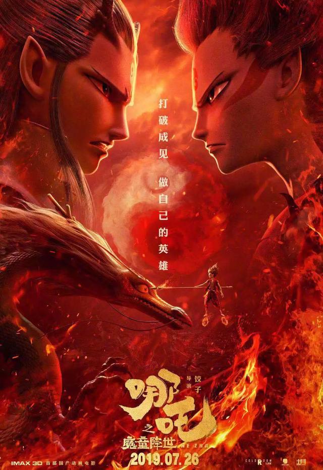 《哪吒》票房补录后破50亿!“一京一吒”已封神,为何难被超越?
