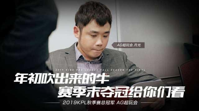 王者荣耀:AG超玩会不敌QGhappy,输在轻敌与无知!月光还是嫩了