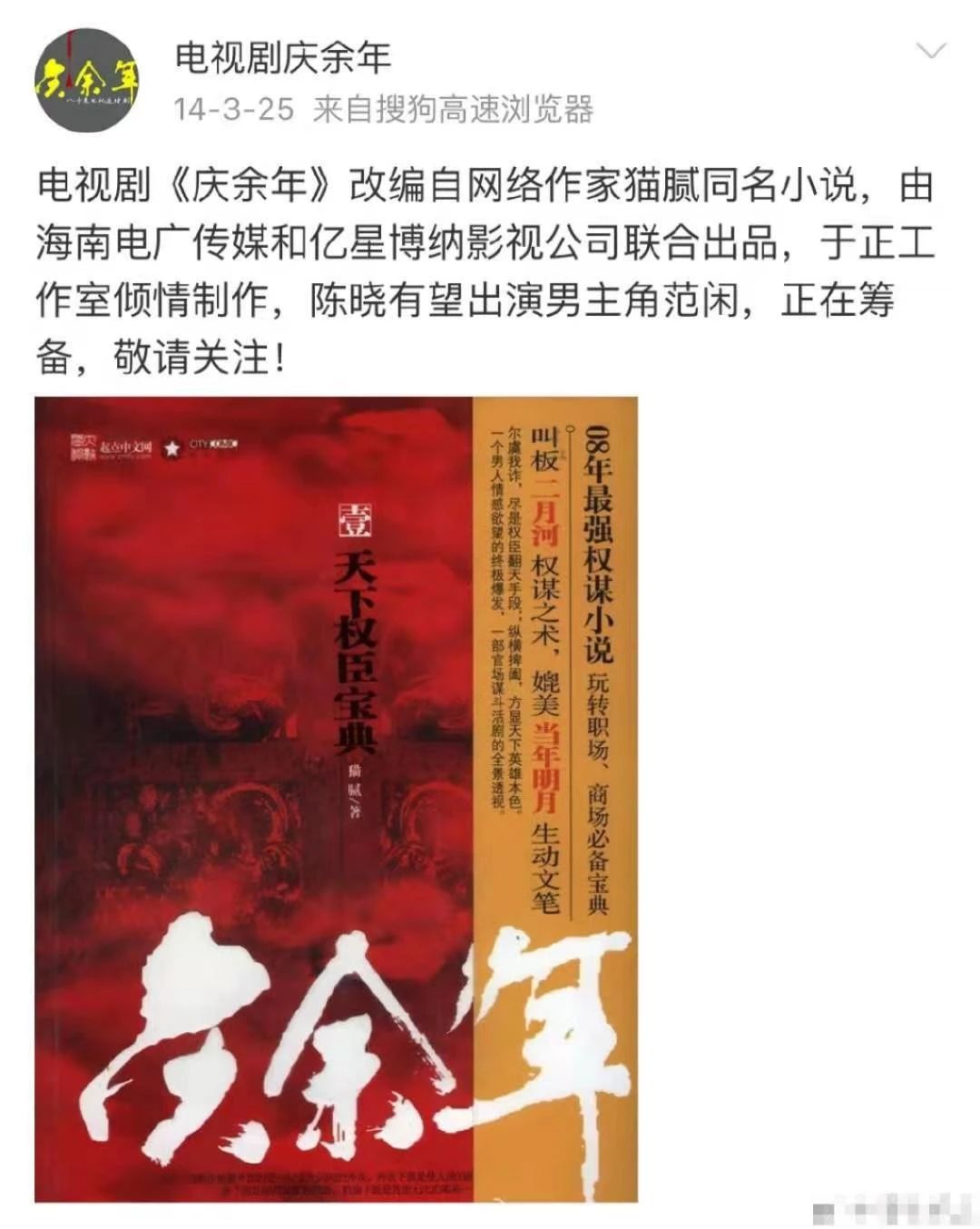 《庆余年》险被于正翻拍?陈晓被定为范闲,长公主司理理也有人选
