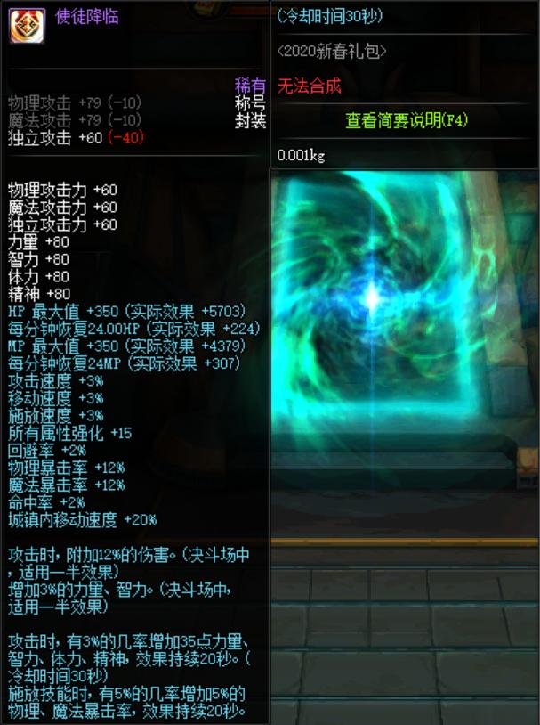 DNF:详解2020春节礼包回本价值,10套至尊大约2千就能追忆天空套