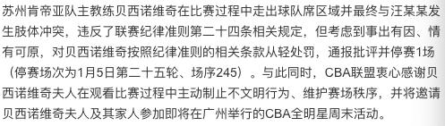 CBA最人性化罚单!贝帅从轻处罚球迷直呼漂亮 可汪某某欠一个道歉