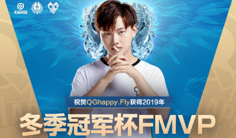 王者荣耀:QGhappy获冬冠杯总冠军,FLY再获FMVP并要求加强花木兰