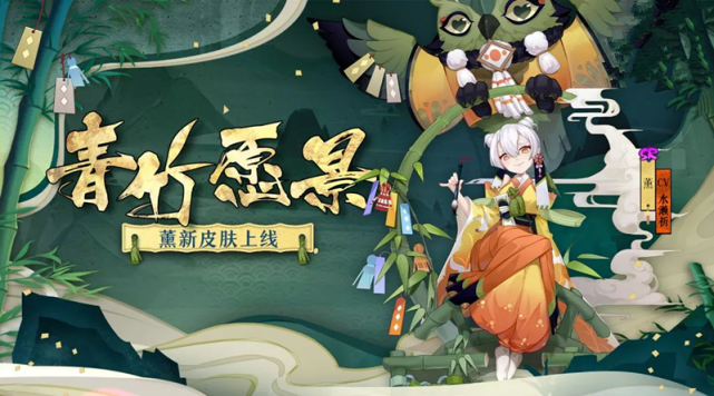 《阴阳师》薰新皮肤一波三折,免费拼图活动就是香