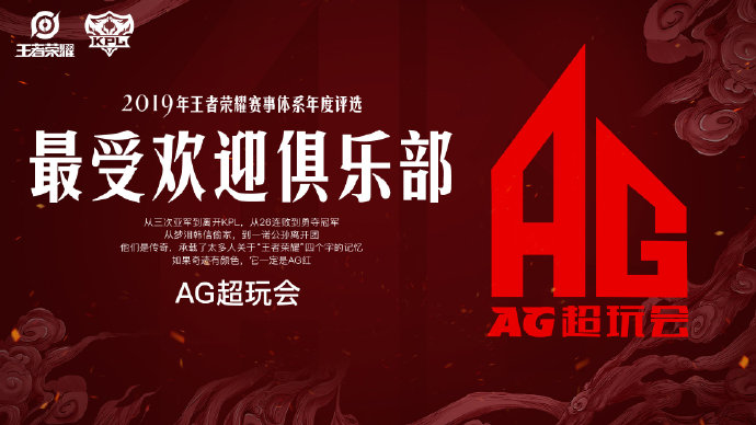 王者荣耀年度颁奖盛典来临,张大仙AG超玩会梦泪是最受欢迎的