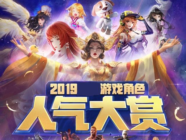 腾讯年度游戏角色投票,CF登顶,王者荣耀第二,火影手游力压DNF
