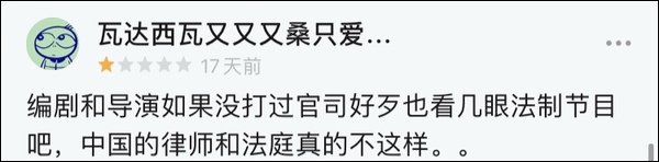 收视率第一评分却不及格,网友因《精英律师》吵起来了