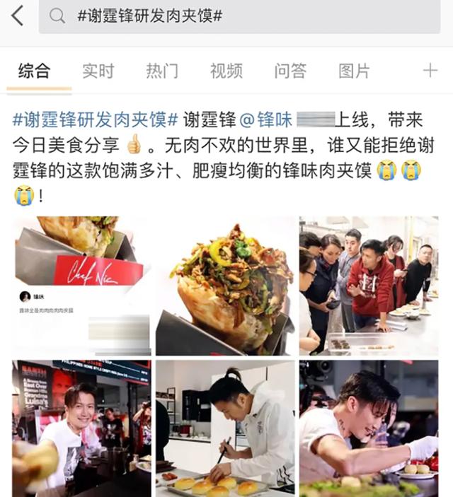 粉丝称“谢霆锋研发肉夹馍”引歧义,网友:西安人和语文老师笑了