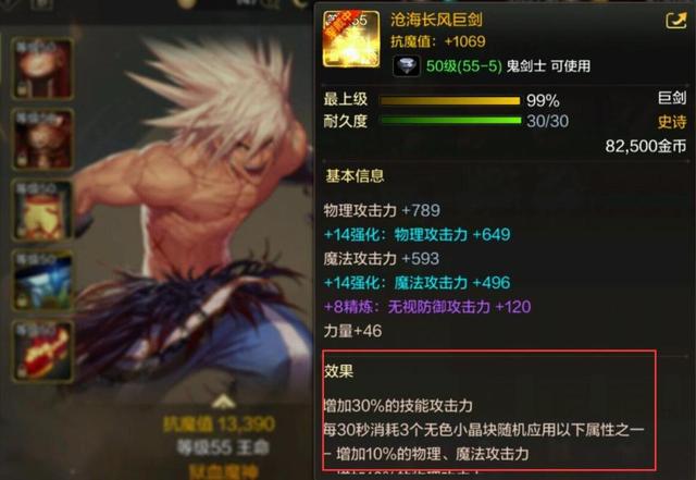 DNF:60版本最强武器,属性比无影剑还好,手游玩家毕业都选它