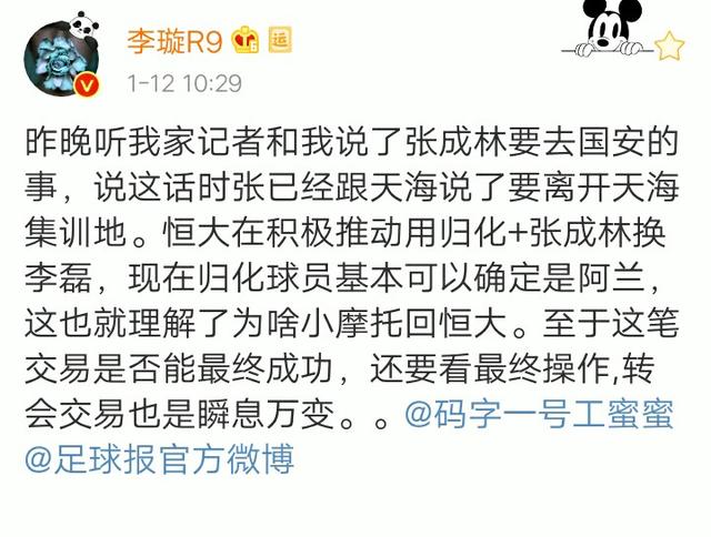 最新!恒大国安酝酿2换1重磅交易!恒大球迷:换他?脑子坏了?