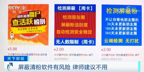 微信屏蔽清粉软件有诈?!清理僵尸粉的真相曝光…你的微信可能会失去控制!