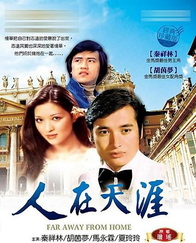 两届金马影帝,与邓丽君恋爱为林青霞离婚,曾因炒股一无所有
