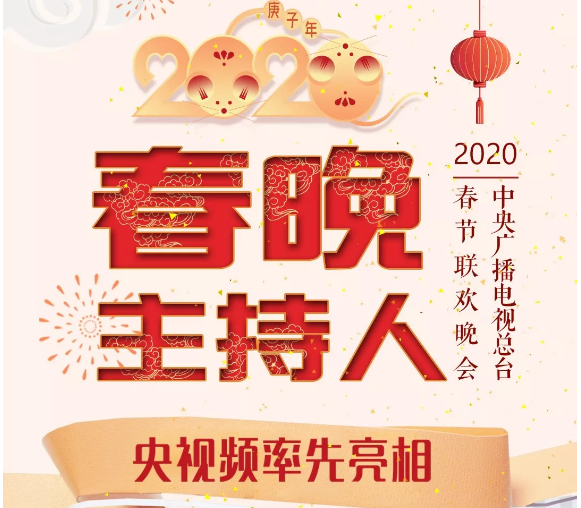 鼠年春晚最喜欢的女主持人评选正式开启,董卿的名字惊喜出现