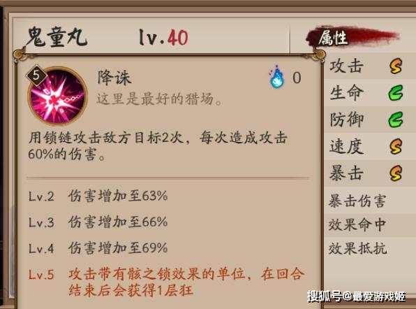 阴阳师SSR鬼童丸技能:慢热输出自带6段伤害,被动修罗门槛略高