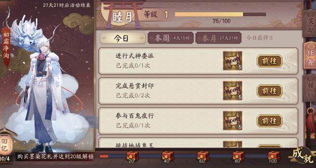 阴阳师花合战奖励预览 一目连没拿到加强还学会了伊吹的骗氪套路