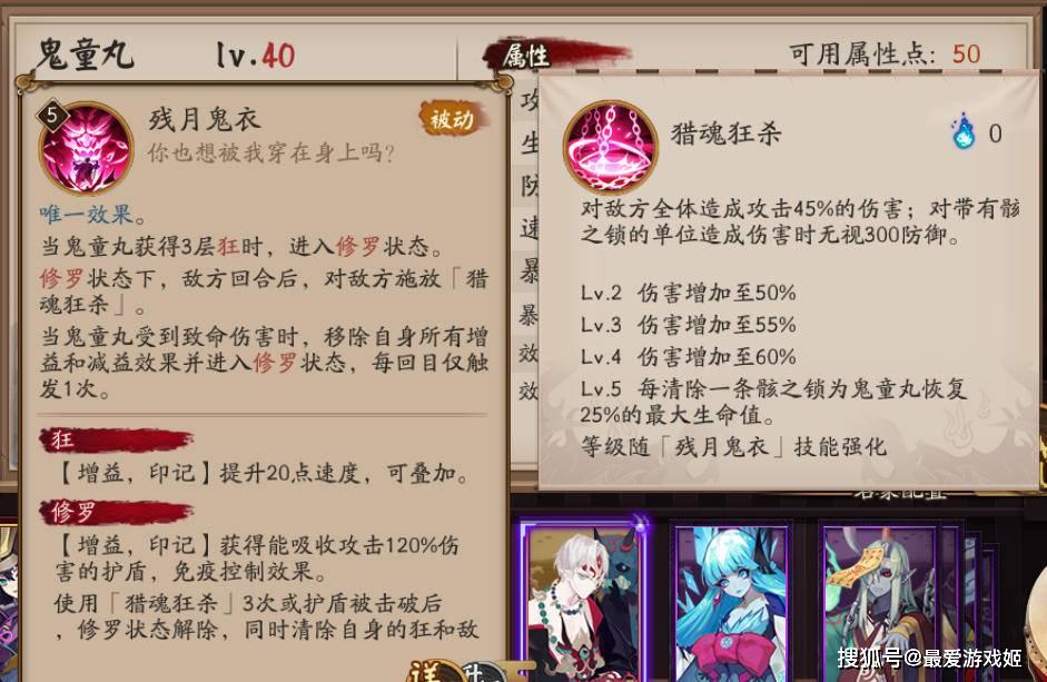 阴阳师SSR鬼童丸技能:慢热输出自带6段伤害,被动修罗门槛略高