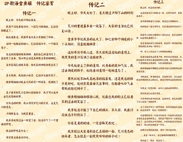 阴阳师:SP金鱼姬要骗多少眼泪?传记全是荒川,面板也一模一样