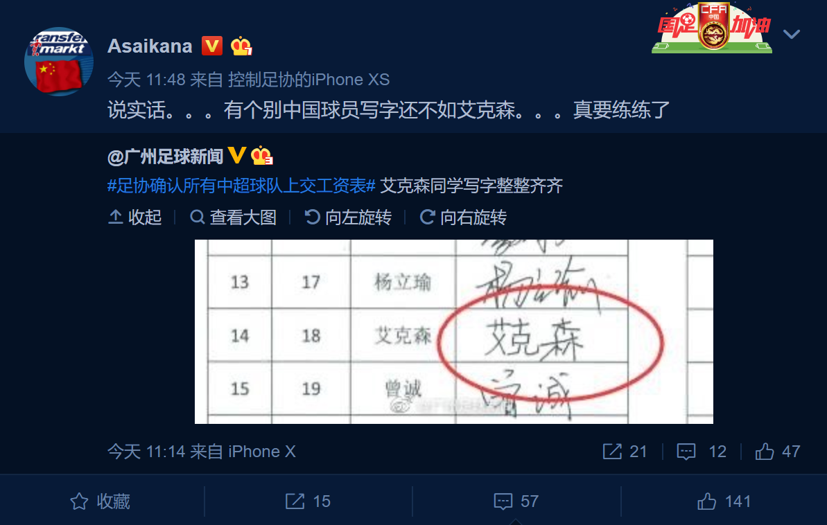 接地气!恒大发工资艾克森使用中文签名 媒体人:中国球员还不如他
