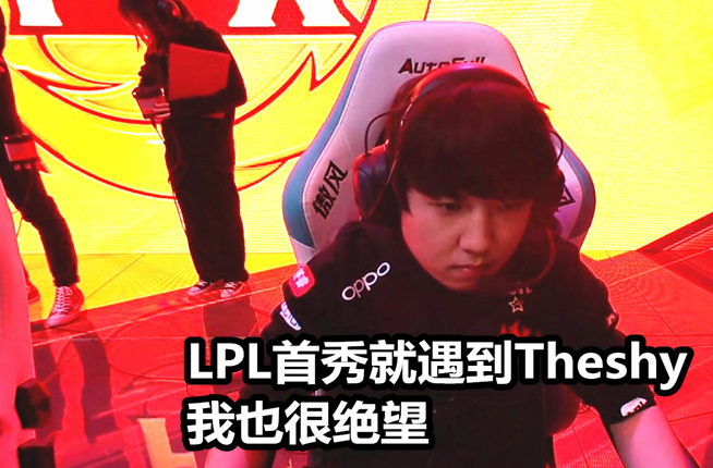 【电竞】FPX首战失利后, 上单khan惨遭网友质疑: 他的加盟削弱了FPX的实力!