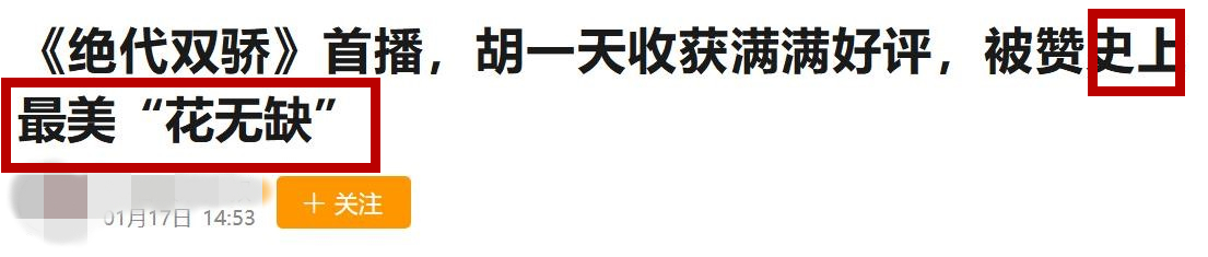 新《绝代双骄》选角失败,32年以来颜值最低?但演员不是它最大短板