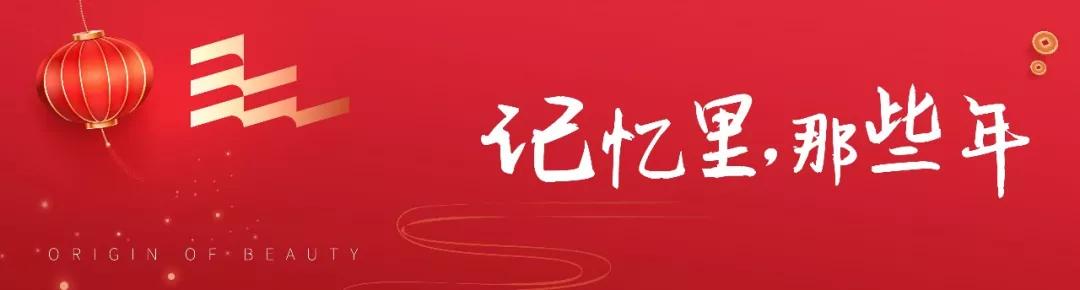记忆里的那些年