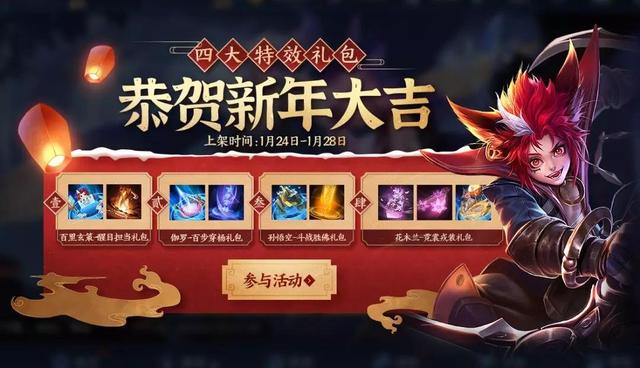 王者荣耀1.24活动:狗年皮肤返场,充值活动上线,神秘商店开启