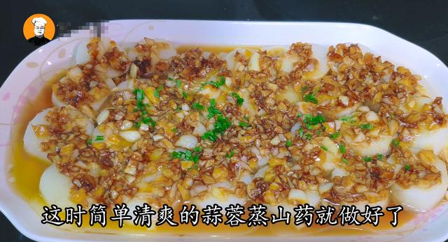 山药最简单的做法,不用炒不用煮,口感清爽,2分钟学会