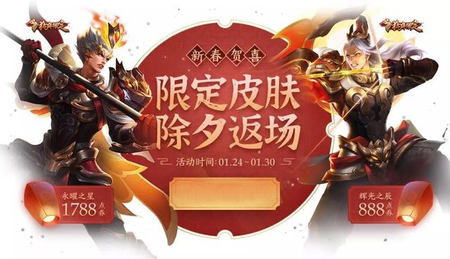 王者荣耀1.24活动:狗年皮肤返场,充值活动上线,神秘商店开启