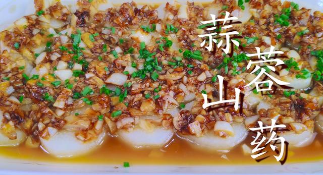 山药最简单的做法,不用炒不用煮,口感清爽,2分钟学会