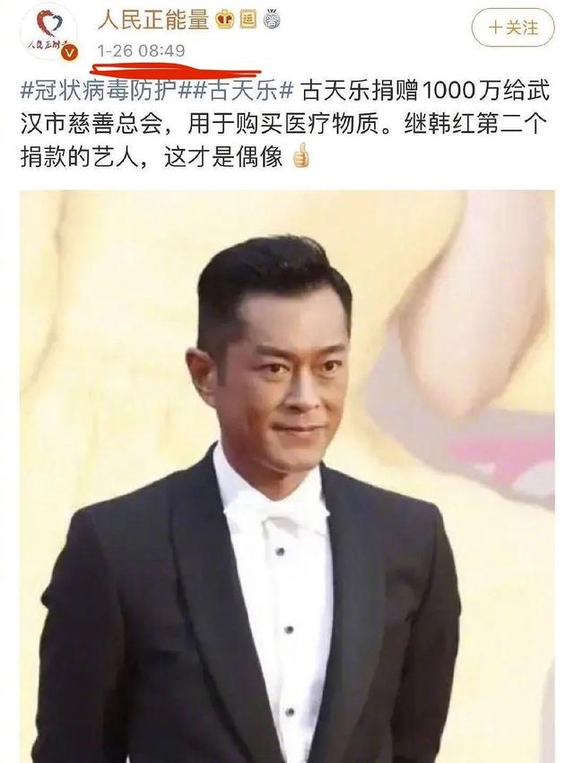明星为武汉捐款:古天乐捐千万是假消息,杨紫被骂后姐姐晒转账单