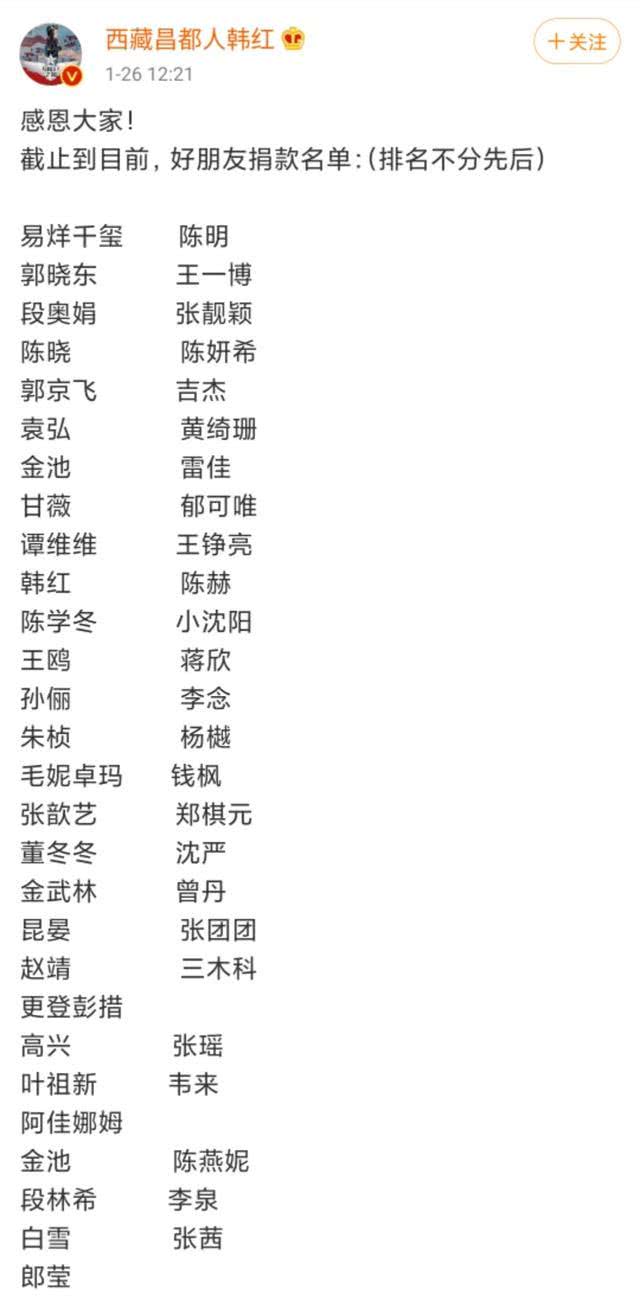 疫情面前,韩红又晒明星捐款名单,这一次又引起了网友的不满