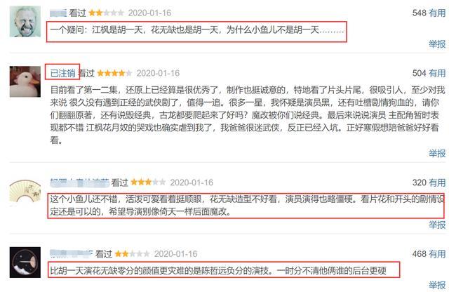 崩了?新《绝代双骄》遭遇一片差评,观众跪求江别鹤打死花无缺