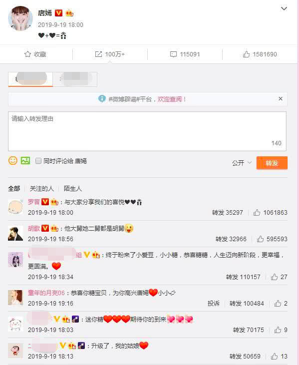 唐嫣罗晋捐款50万后,大V曝春节生子:喜得双胞胎,罗晋喜极而泣