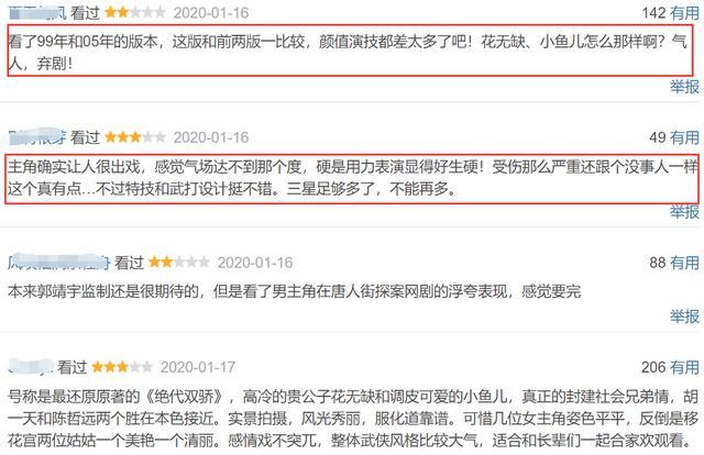 崩了?新《绝代双骄》遭遇一片差评,观众跪求江别鹤打死花无缺