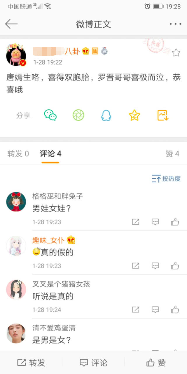 唐嫣罗晋捐款50万后,大V曝春节生子:喜得双胞胎,罗晋喜极而泣