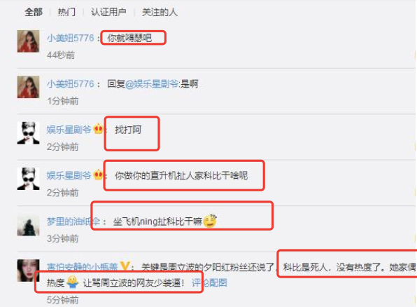 周立波直升飞机上调侃科比,引发网友众怒后,他删帖爆粗口回击